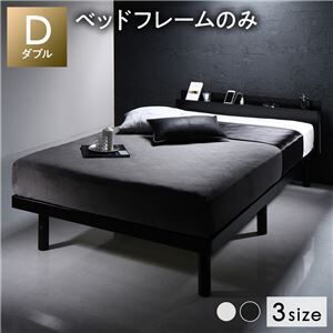 ベッド ダブル ベッドフレームのみ ブラック すのこ 棚付き ベッド ダブル ベッドフレームのみ ブラック すのこ 棚付き