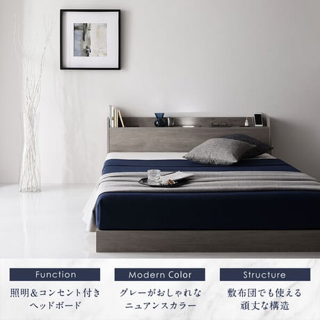 ベッド シングル ベッドフレームのみ グレージュ ロータイプ 低床 照明付き 棚付き コンセント付き すのこ 木製ds-2423395