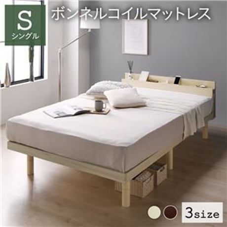 ベッド シングル ボンネルコイルマットレス付き ナチュラル すのこ 棚付き コンセント付き スマホスタンド 頑丈 木製 シンプル モダン ベッド下収納ds-2378780