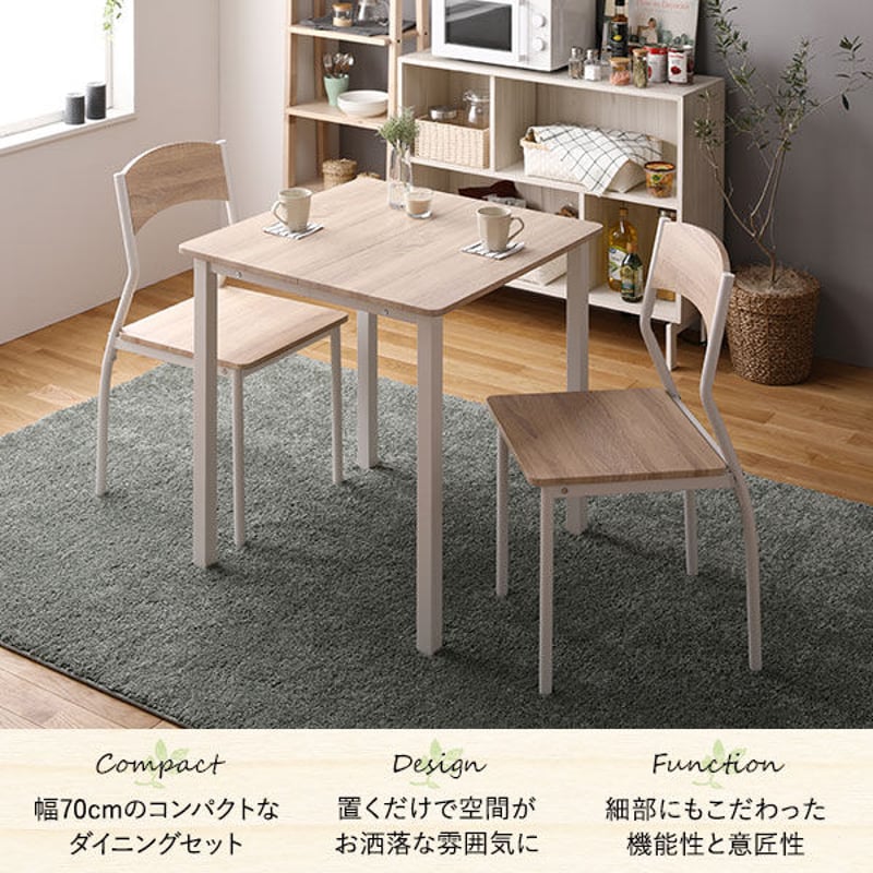 ダイニング セット 3点 テーブル 70cm チェア 2脚 ナチュラル ダイニング セット 3点 テーブル 70cm チェア 2脚 ナチュラル