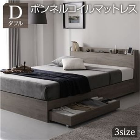 ベッド ダブル ボンネルコイルマットレス付き グレージュ 収納付き 引き出し付き 棚付き 宮付き コンセント付き 木製 オーク柄ds-2423286