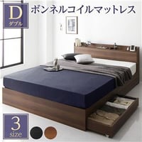 ベッド 収納付き 引き出し付き 木製 棚付き 宮付き コンセント付き シンプル モダン ブラウン ダブル ボンネルコイルマットレス付きds-2173656
