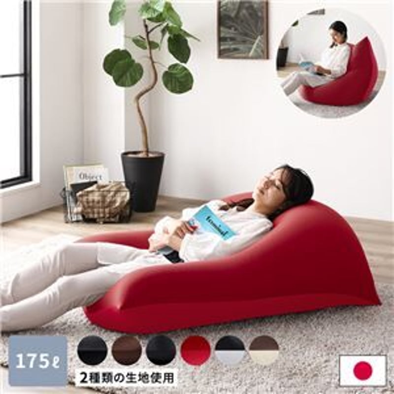 ビーズクッション110cm×71cm特大 レッド日本製ds-2412642 ビーズクッション110cm×71cm特大 レッド日本製ds-2412642 ビーズ