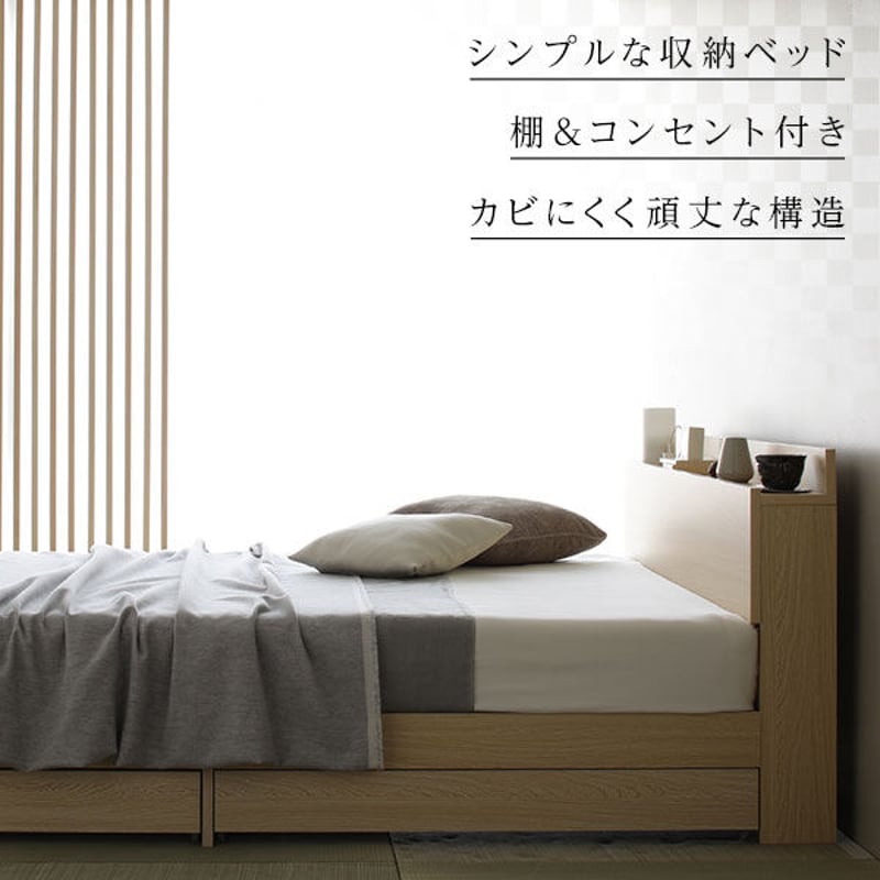ベッド 収納付き 引き出し付き 木製 棚付き 宮付き コンセント ベッド 収納付き 引き出し付き 木製 棚付き 宮付き コンセント