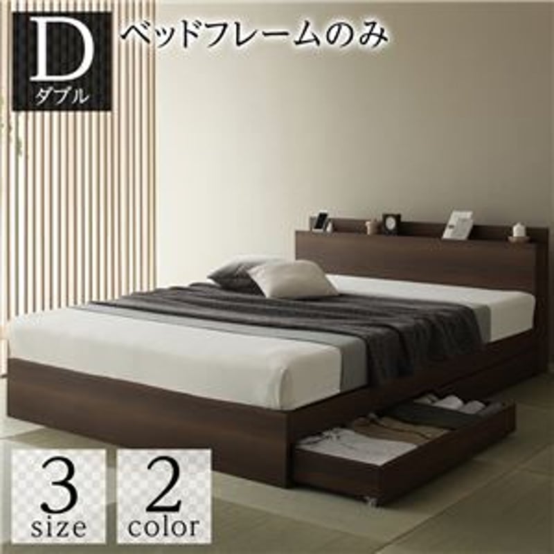 ベッド ブラウン ダブル ベッドフレームのみds-2333094 【公式通販】