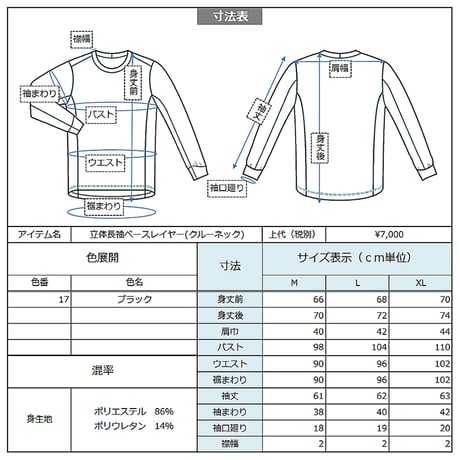 Heat effect crew neck