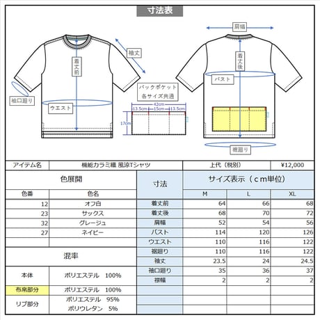 風涼Tシャツ