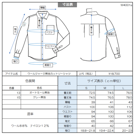 Wool-mix shirt(Plain)
