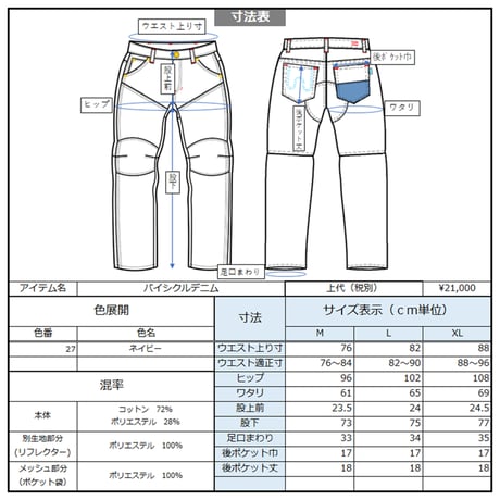 Bicycle denim