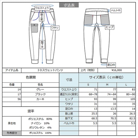 3D sweat pants
