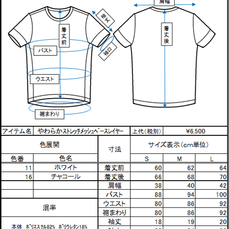 Mesh baselayer