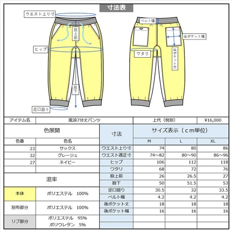 風涼七分丈パンツ