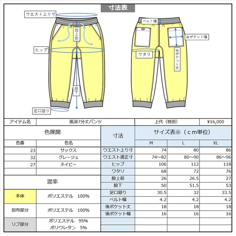 風涼七分丈パンツ | Casual cycle wear Winner