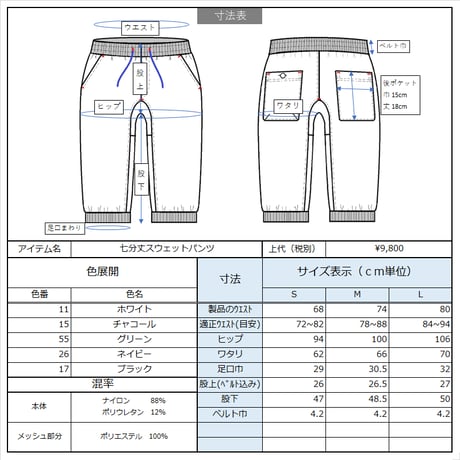 3/4 length sweat pants