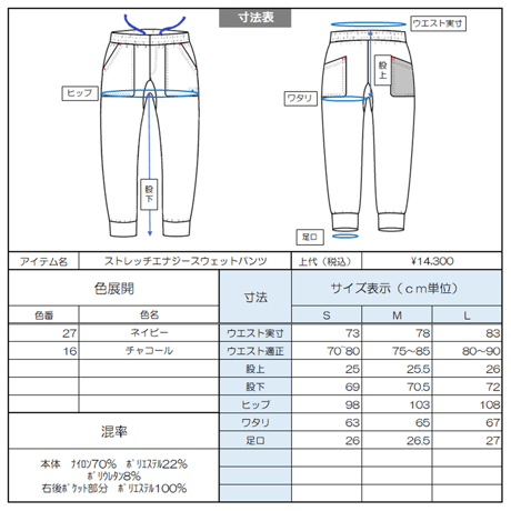 Stretch energy sweat pants