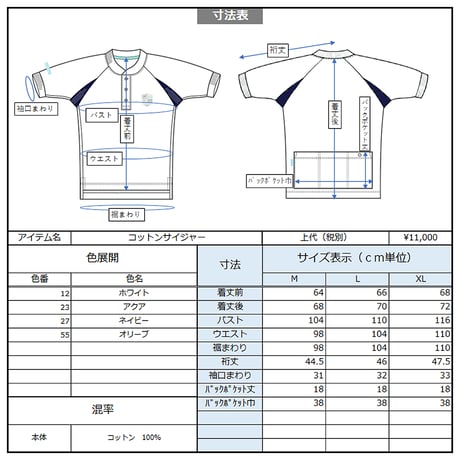 Cotton cycle jersey