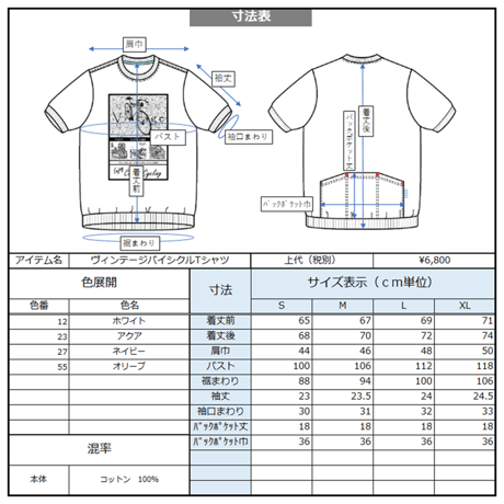 Vintage bicycle-T（unisex）