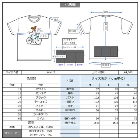 Wan!-T（unisex）