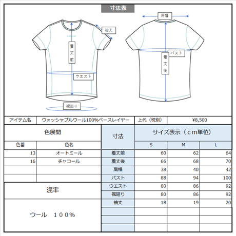 Wool base layer (short sleeve)