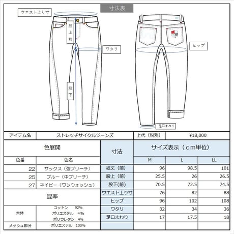 Cycling jeans