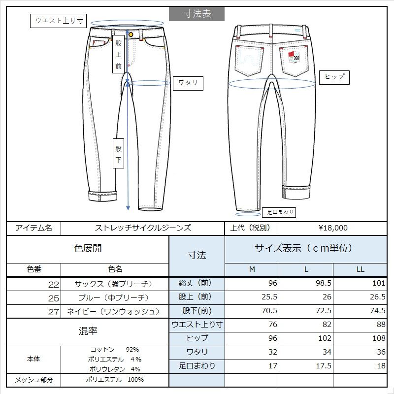 Cycling jeans | Casual cycle wear Winner