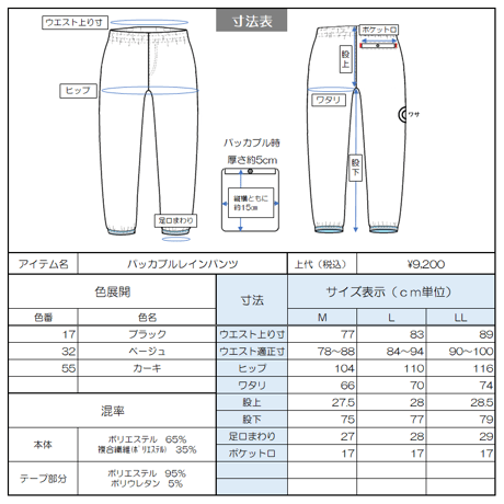 Koshimino (Packable rain shell pants)
