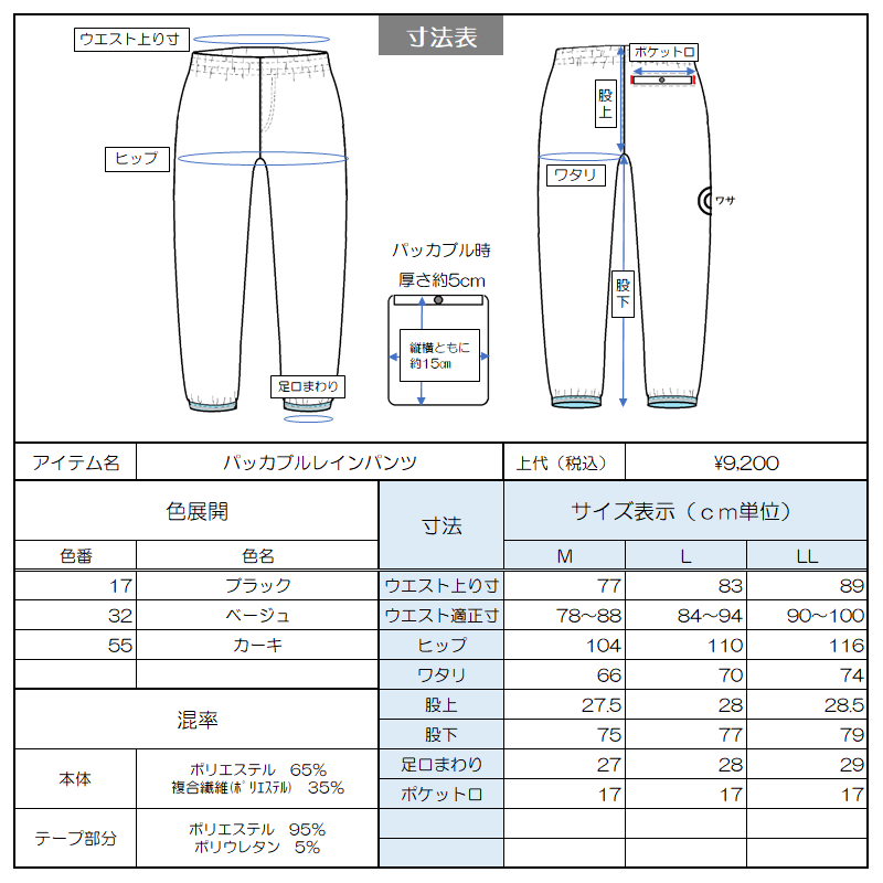 蓑（みの） Koshimino (Packable rain shell pants) | Casual