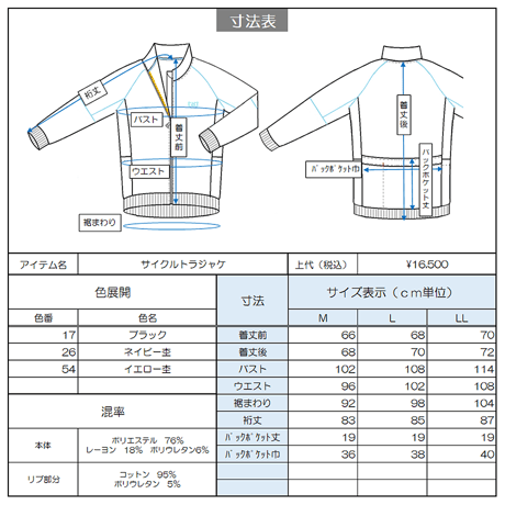 Cycling track jacket