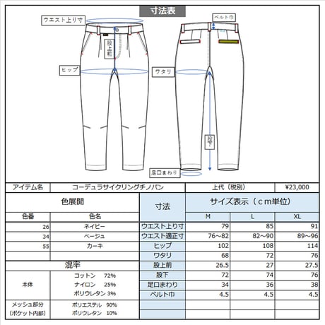 Cycling Chinos