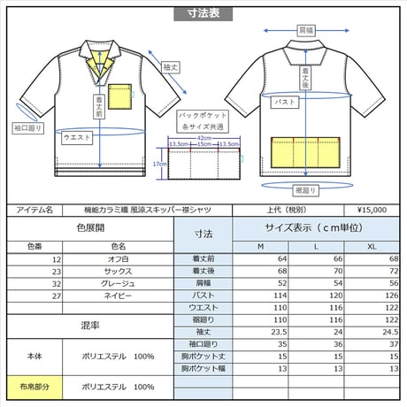 風涼スキッパー襟シャツ