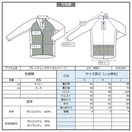 Glen check cycling jersey