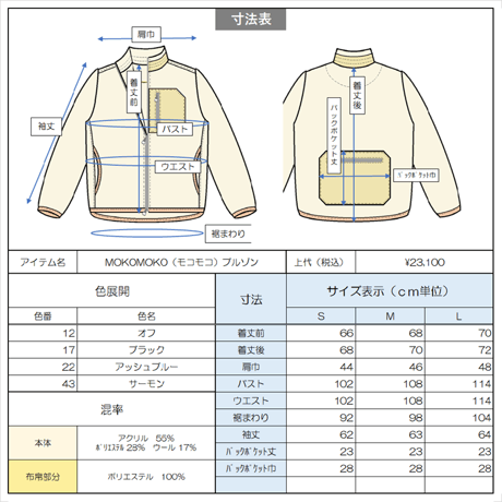 MOKOMOKO blouson