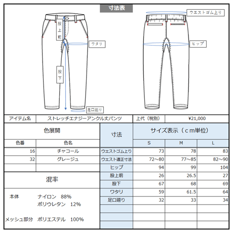 Stretch energy ankle-length pants