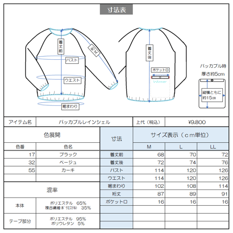 Amemino (Packable rain shell pullover)