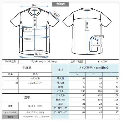 Ventilation T-shirt