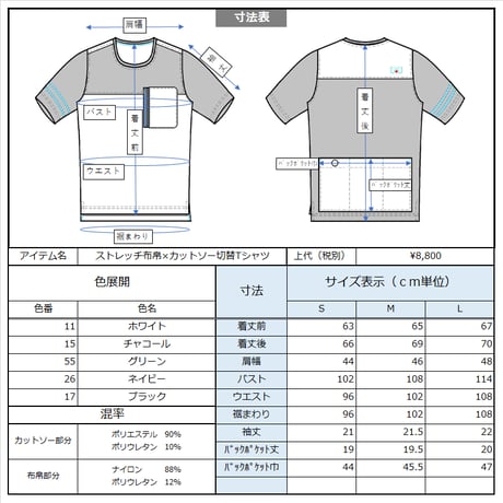 Fabric × Jersey T-shirt