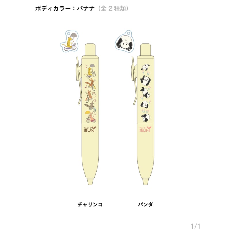 ☆予約商品☆《 ユニボールワンP・チャーム付き 》ボディカラー