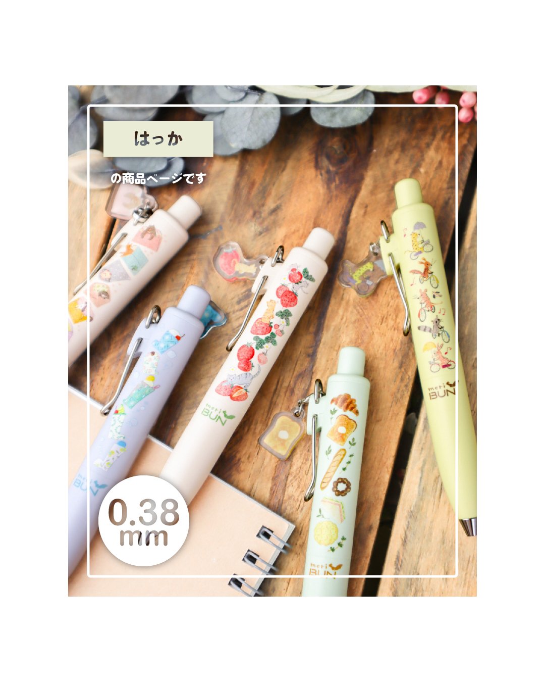 ユニボールワンP・チャーム付き 》ボディカラー：はっか | meriBUN STORE
