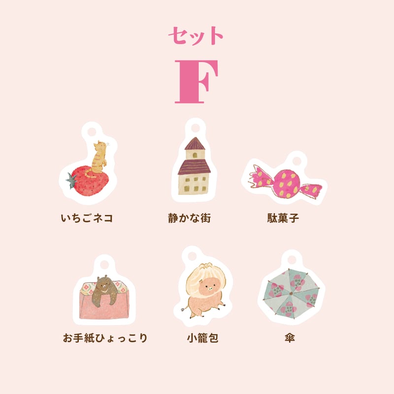 アクリルチャームコンプリートセット | meriBUN | meriBUN STORE