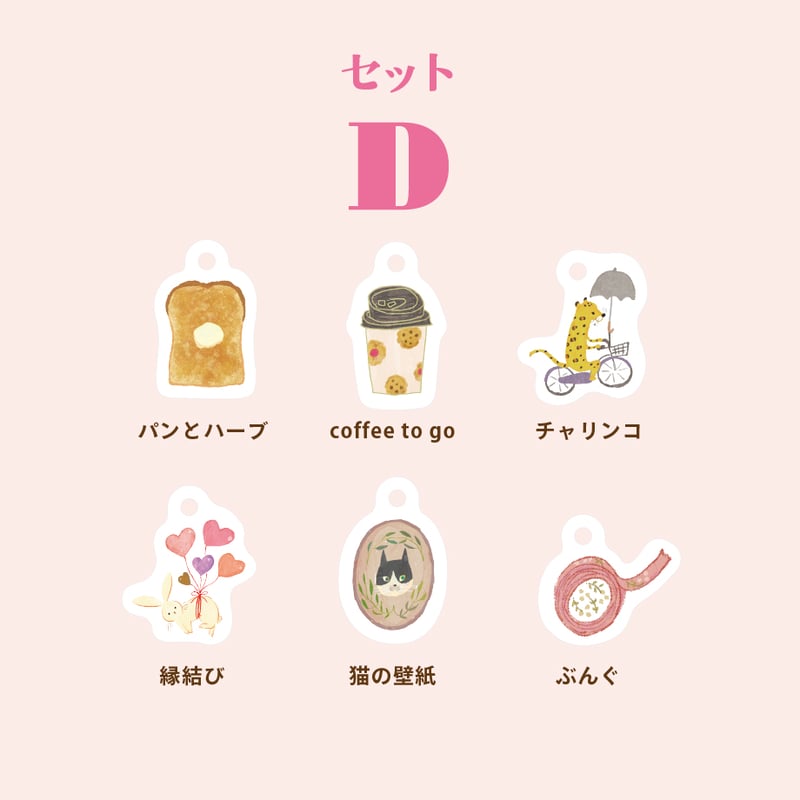 アクリルチャームコンプリートセット | meriBUN | meriBUN STORE