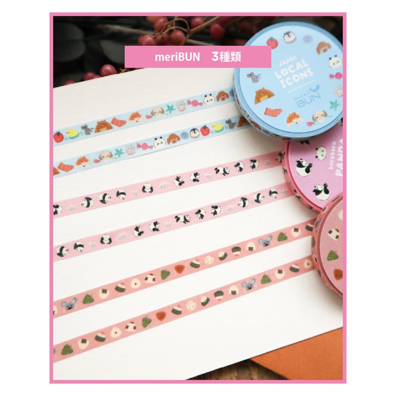 【専用】マスキングテープ　meriBUN 第二弾商品】5mmマスキングテープ | meriBUN STORE