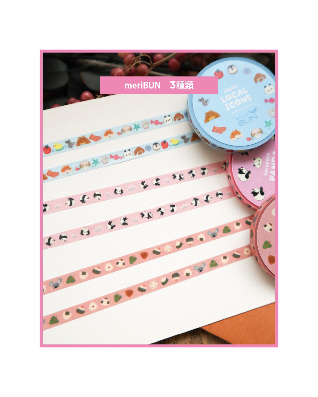 第二弾商品】5mmマスキングテープ | meriBUN STORE