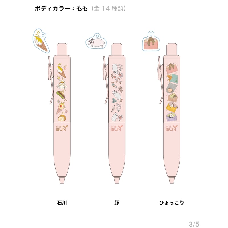 ☆予約商品☆《 ユニボールワンP・チャーム付き 》ボディカラー：もも