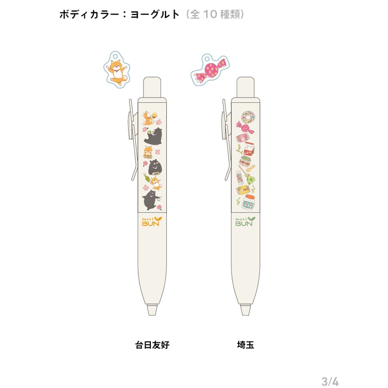 ☆予約商品☆《 ユニボールワンP・チャーム付き 》ボディカラー 