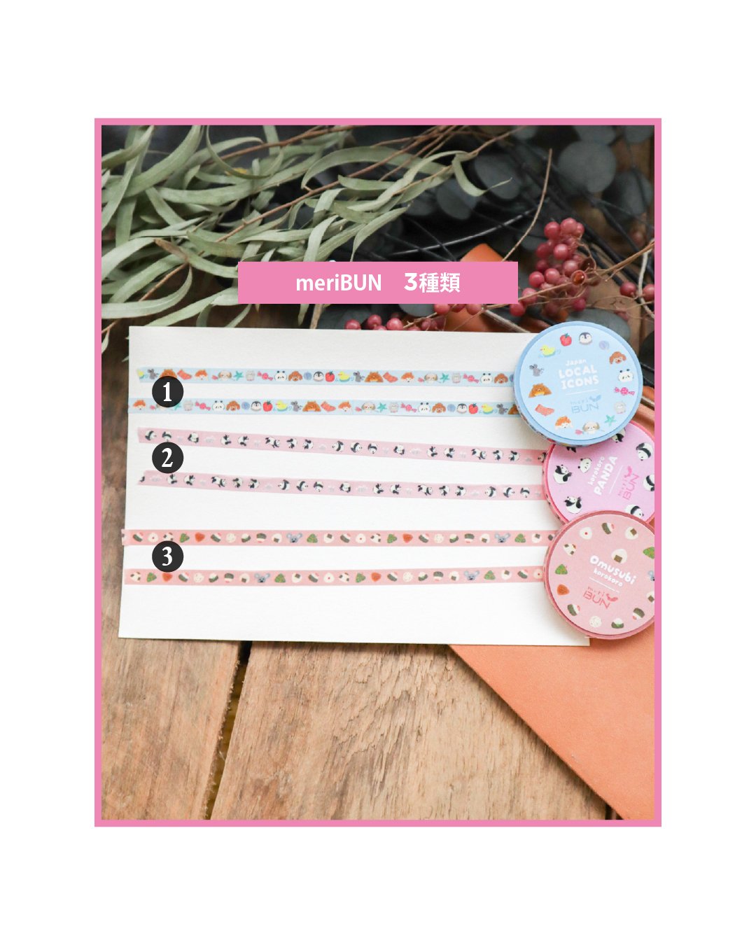 第二弾商品】5mmマスキングテープ | meriBUN STORE