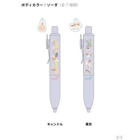《 ユニボールワンP・チャーム付き 》ボディカラー：コーヒー、ソーダ