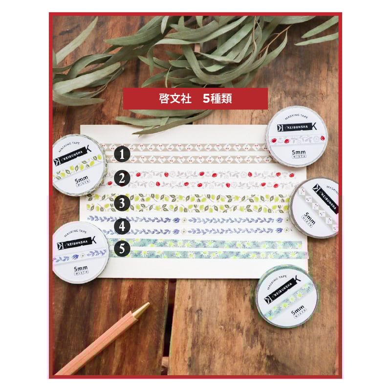 第二弾商品】5mmマスキングテープ | meriBUN STORE
