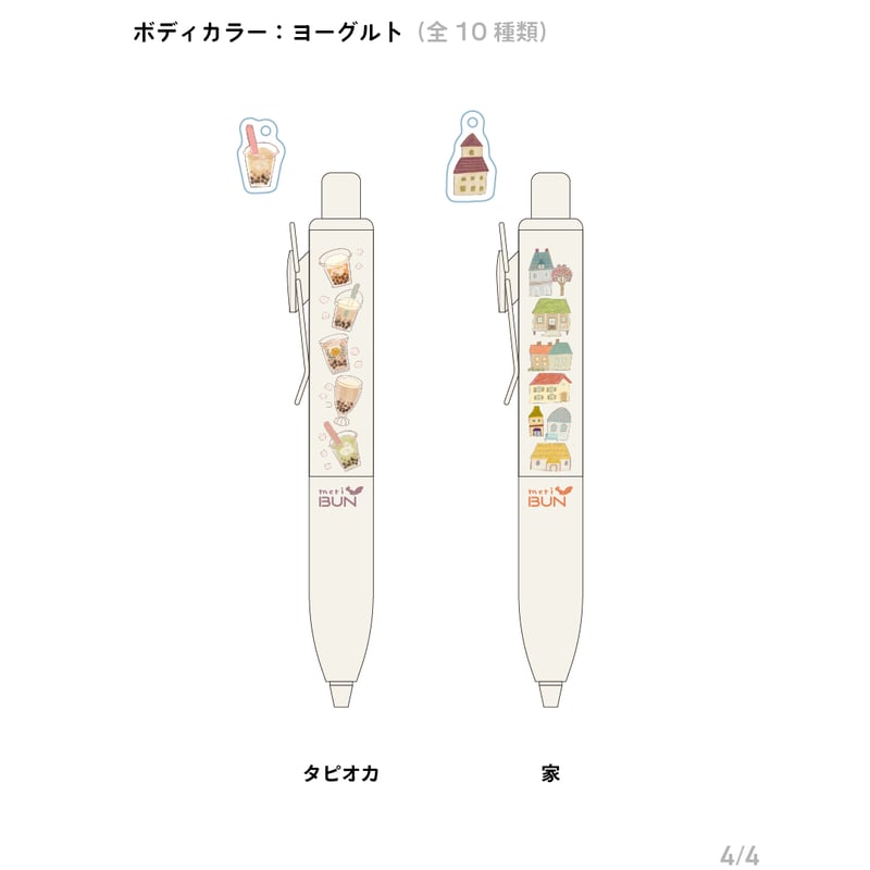 ☆予約商品☆《 ユニボールワンP・チャーム付き 》ボディカラー