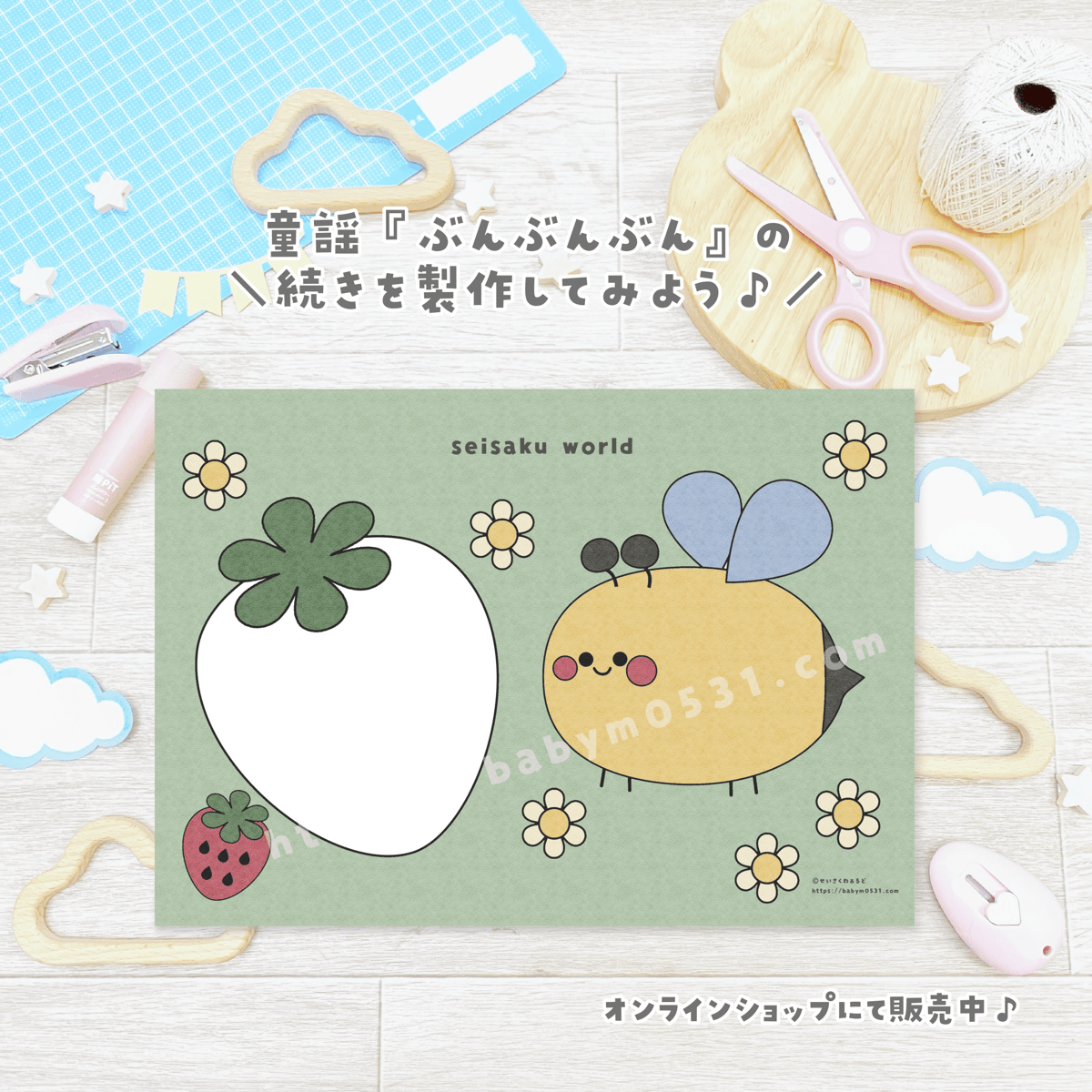 データ】『ぶんぶんぶん』ペープサート | せいさくわぁるど