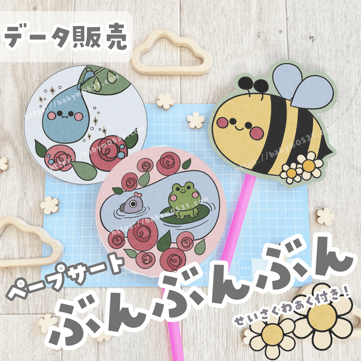 データ】『ぶんぶんぶん』ペープサート | せいさくわぁるど